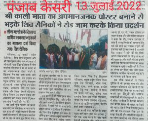 शिव सेना हिंदुस्तान के वर्करों ने जलाया पुतला