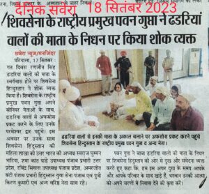 श्री पवन गुप्ता जी राष्ट्रीय अध्यक्ष शिवसेना हिंदुस्तान अपने साथियों सहित पंजाब पटियाला स्थित श्री परमेश्वर धाम पहुंचे