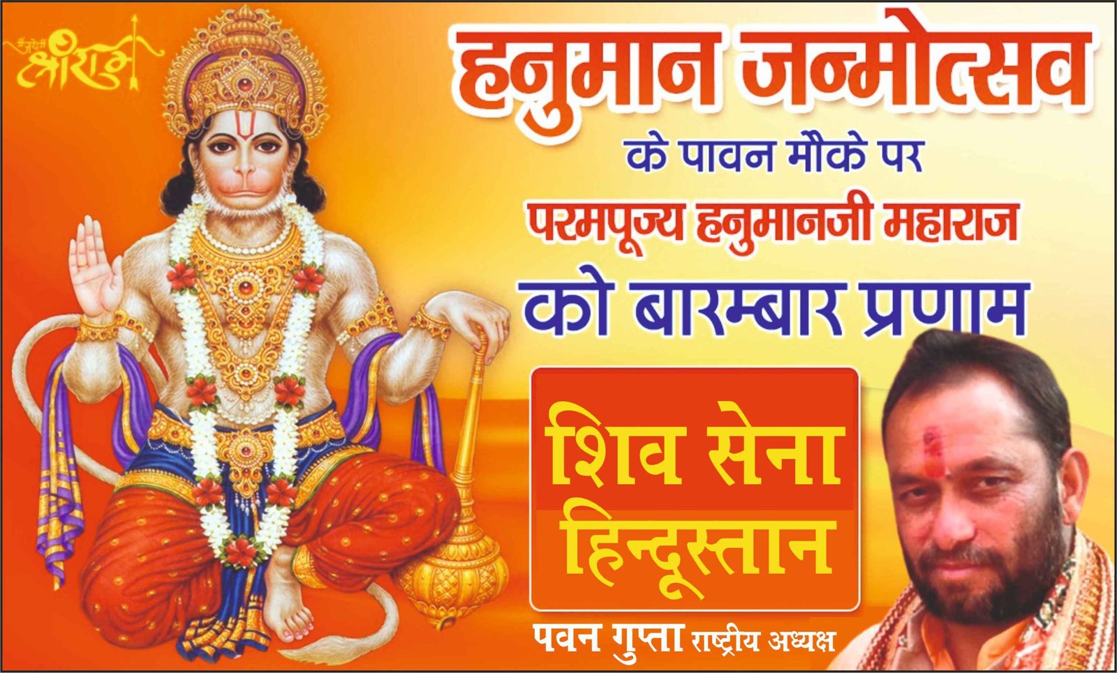 shiv sena hindustan hanuman janamotasav_11zon